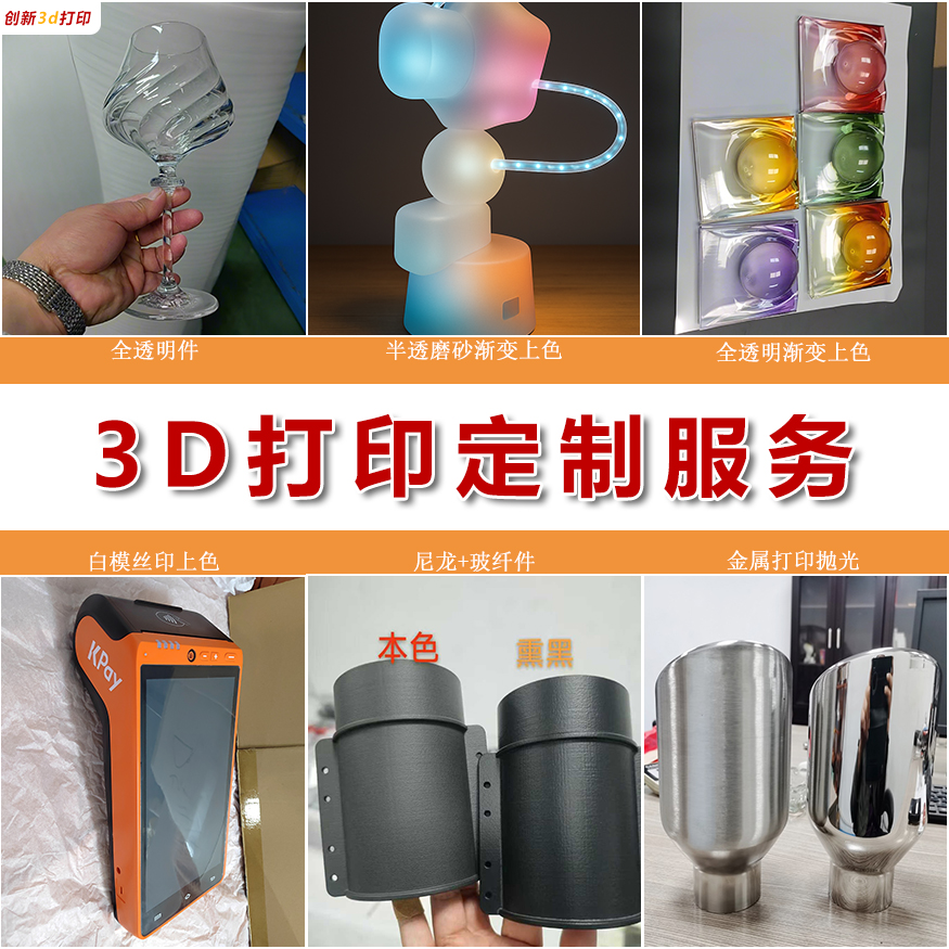 3D打印定制服务透明材质尼龙金属