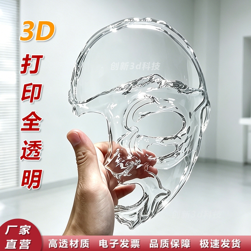 全透明3d打印服务模型定制高透