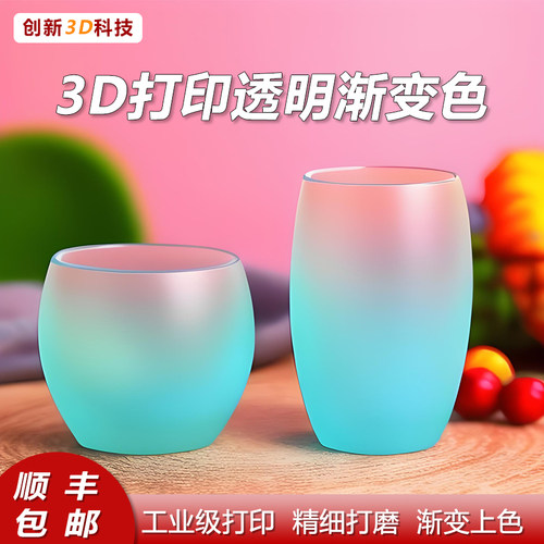 全透明渐变色3d打印定制服务高透