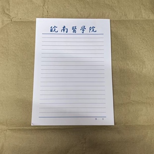 皖南医学院抬头纸信纸作业纸16K开横线稿纸抬头信纸申请书