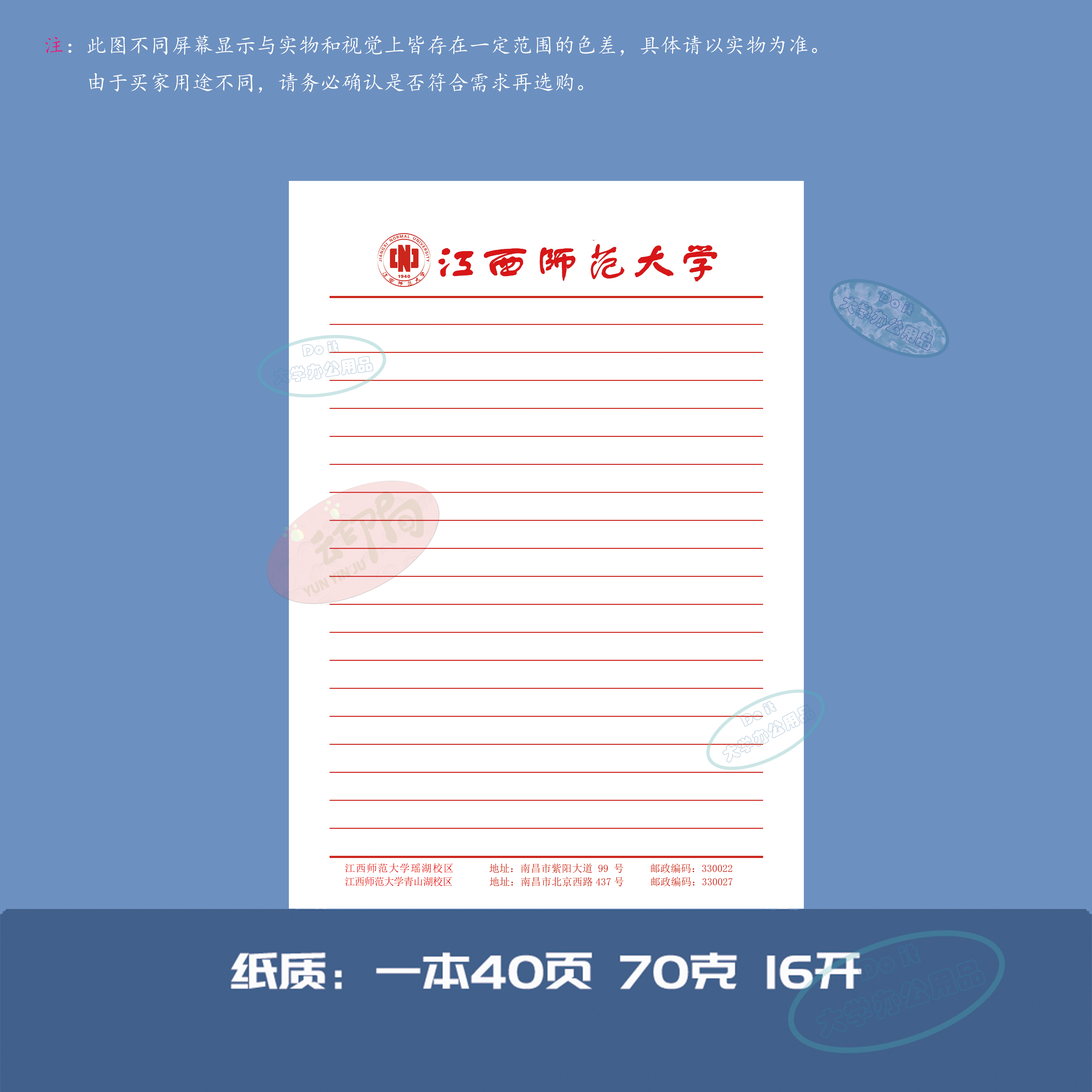 江西师范大学作业纸信纸