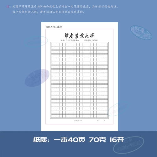 华南农业大学稿纸信纸
