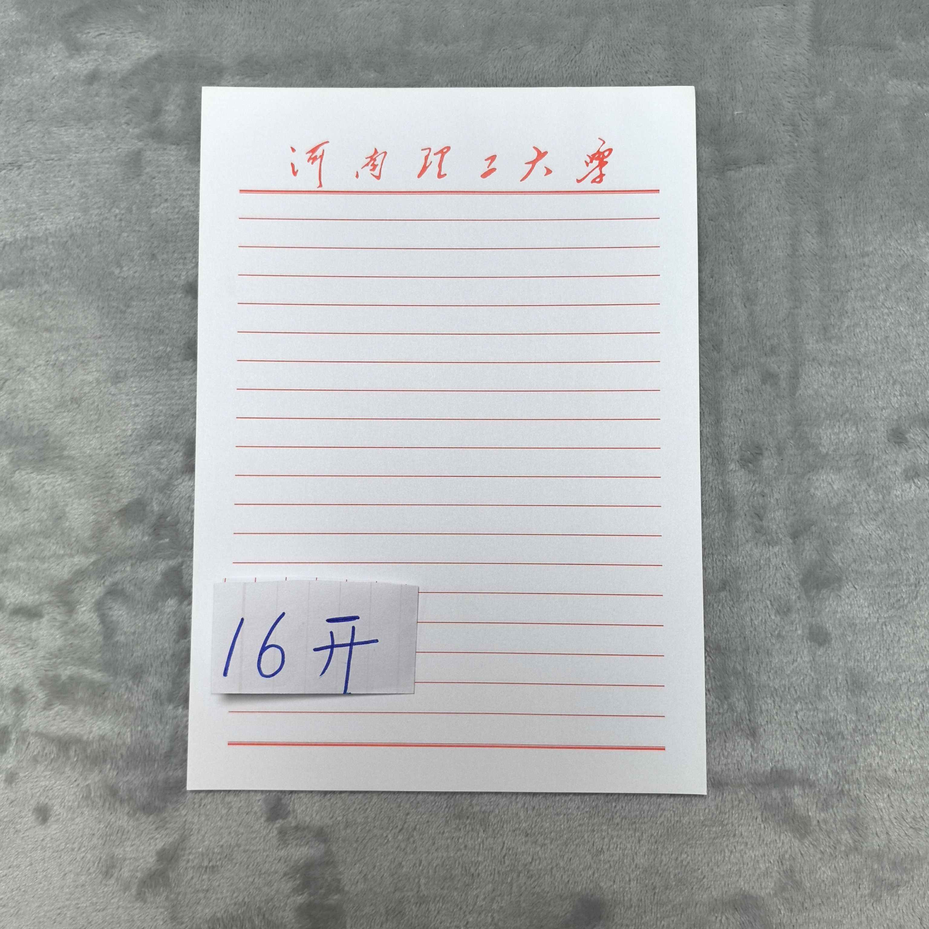 河南理工大学稿纸作业纸