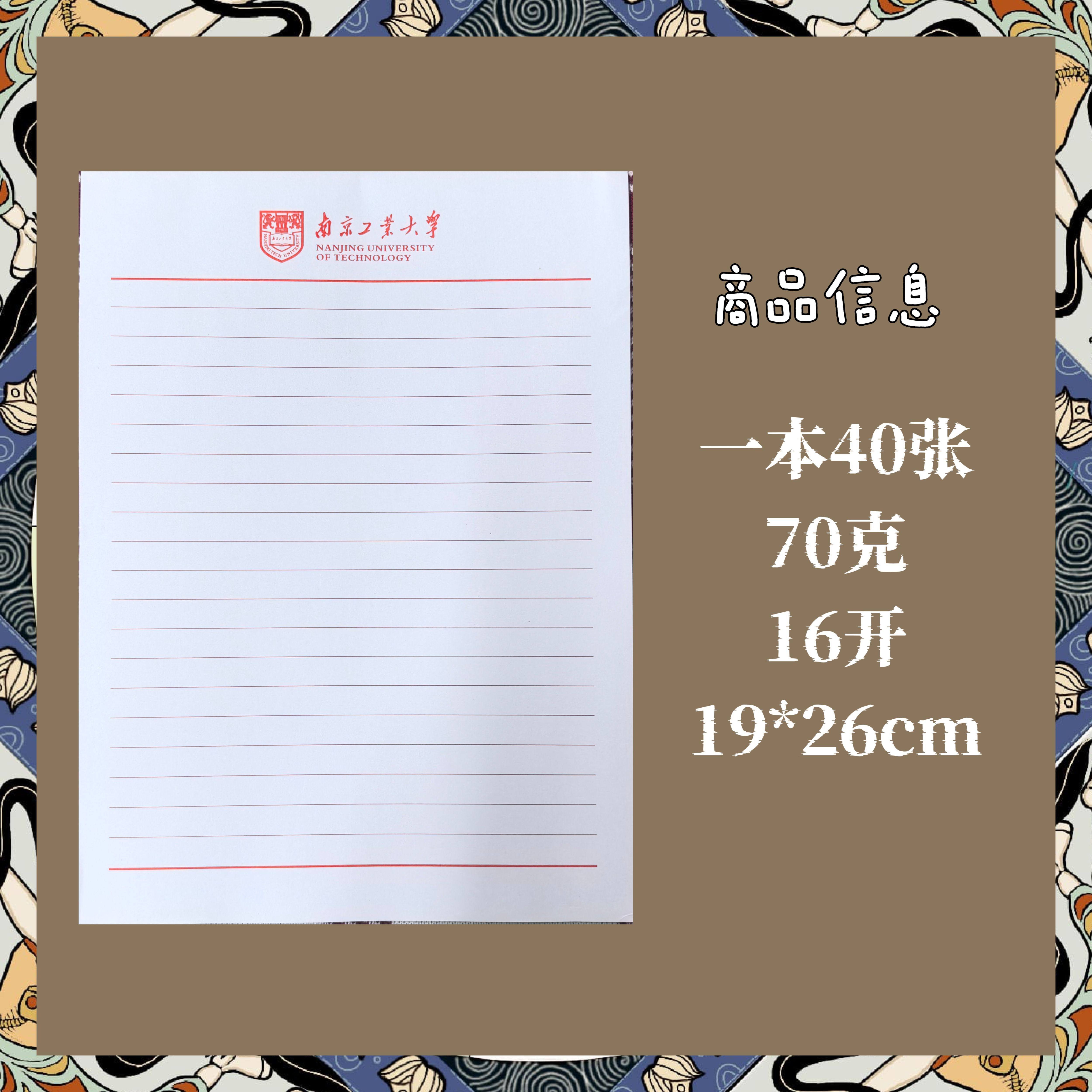 南京工业大学稿纸抬头纸横线信纸信笺草稿纸作业纸思想报告用纸