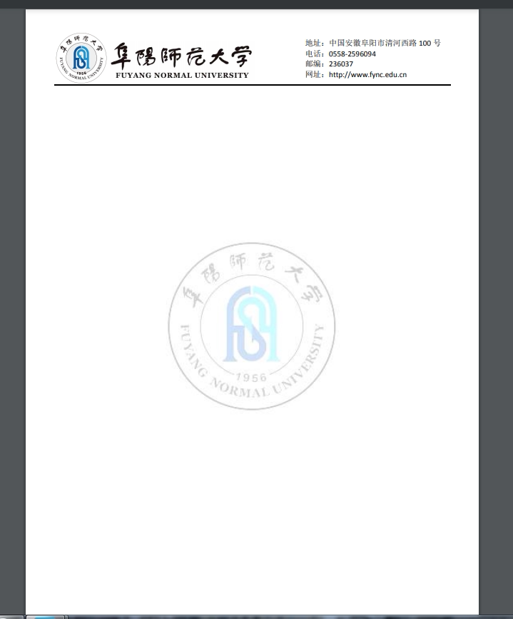 阜阳师范大学信纸 阜阳师范大学抬头信笺出国考研申请电子版模板