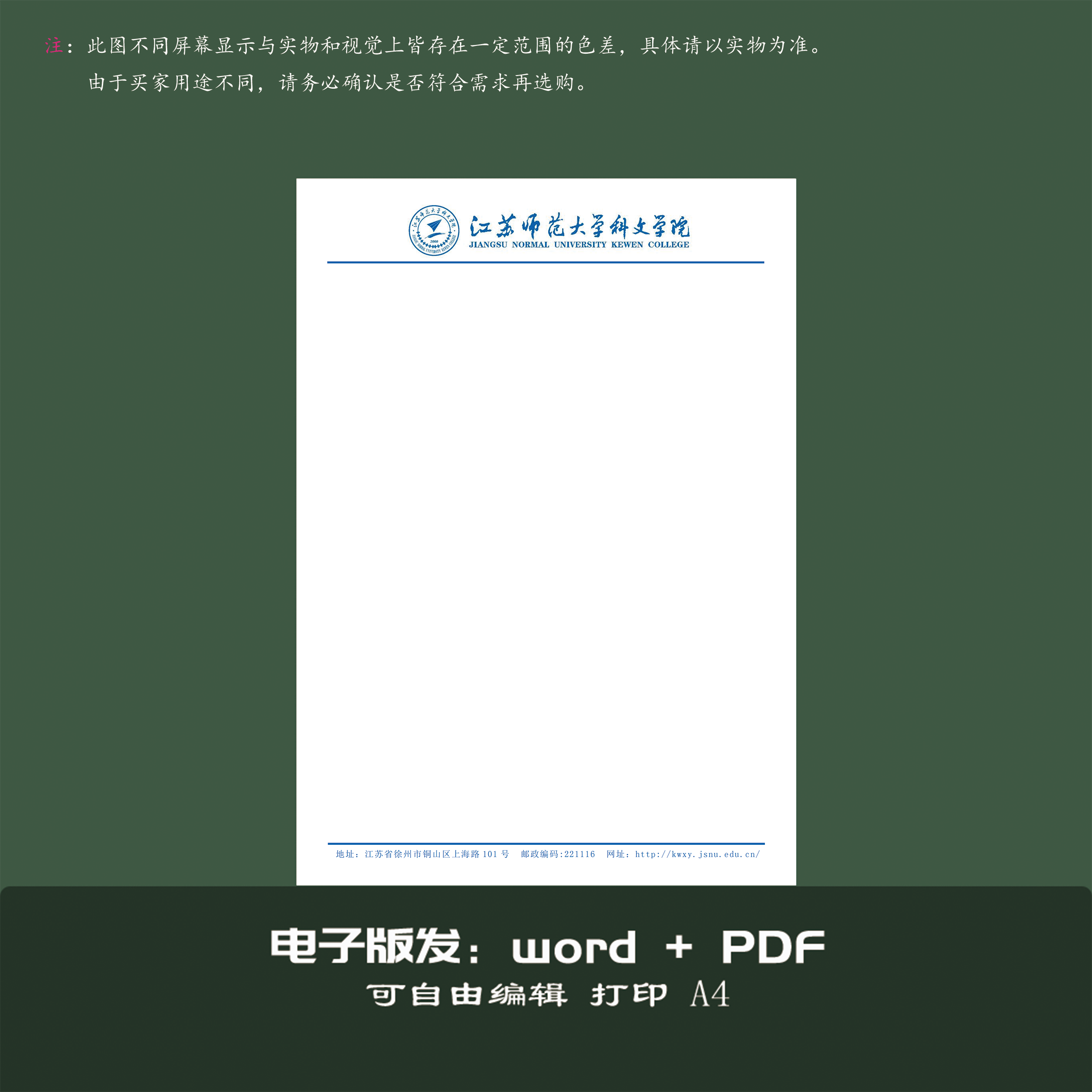 江苏师范大学科文学院信纸