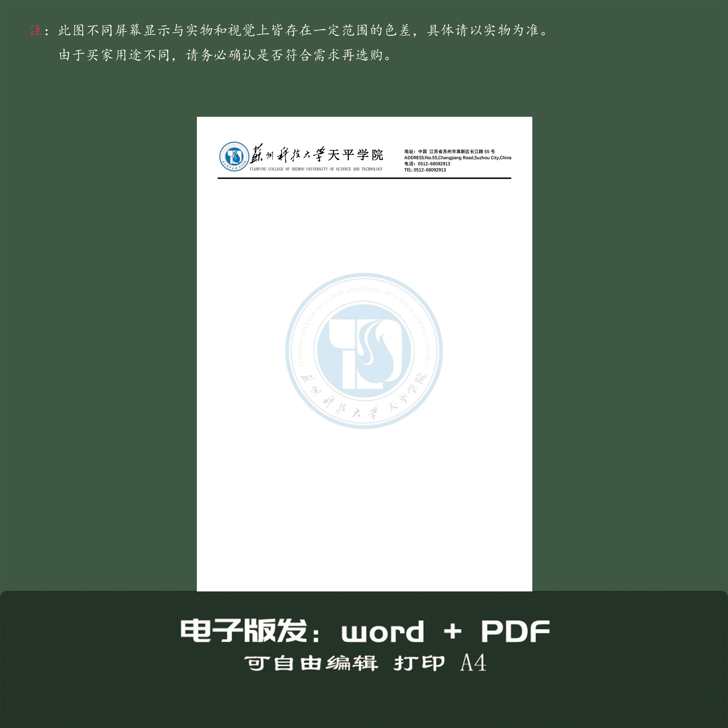 苏州科技大学天平学院稿纸抬头纸推荐信申请书信纸信笺草稿纸