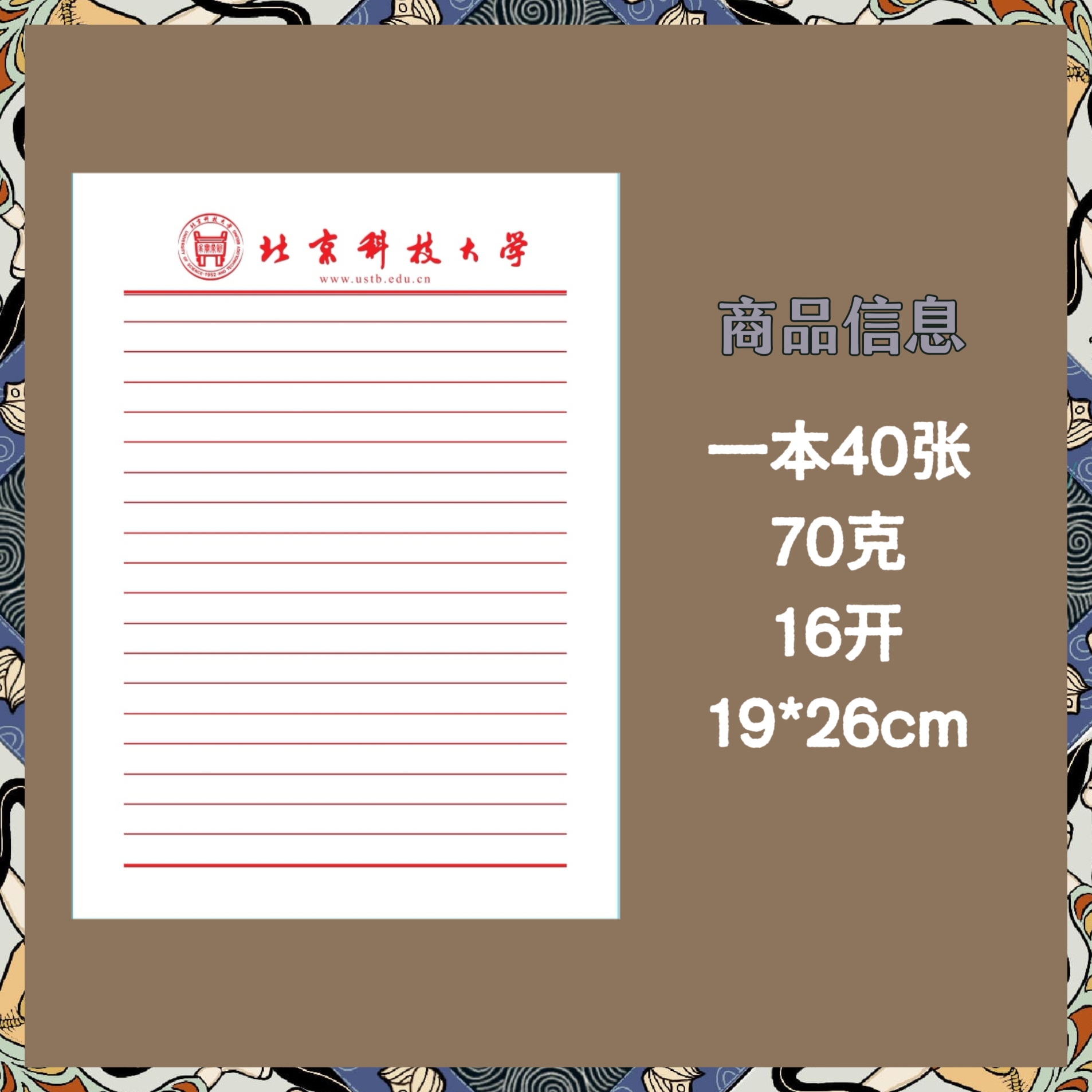 北京科技大学稿纸申请书抬头