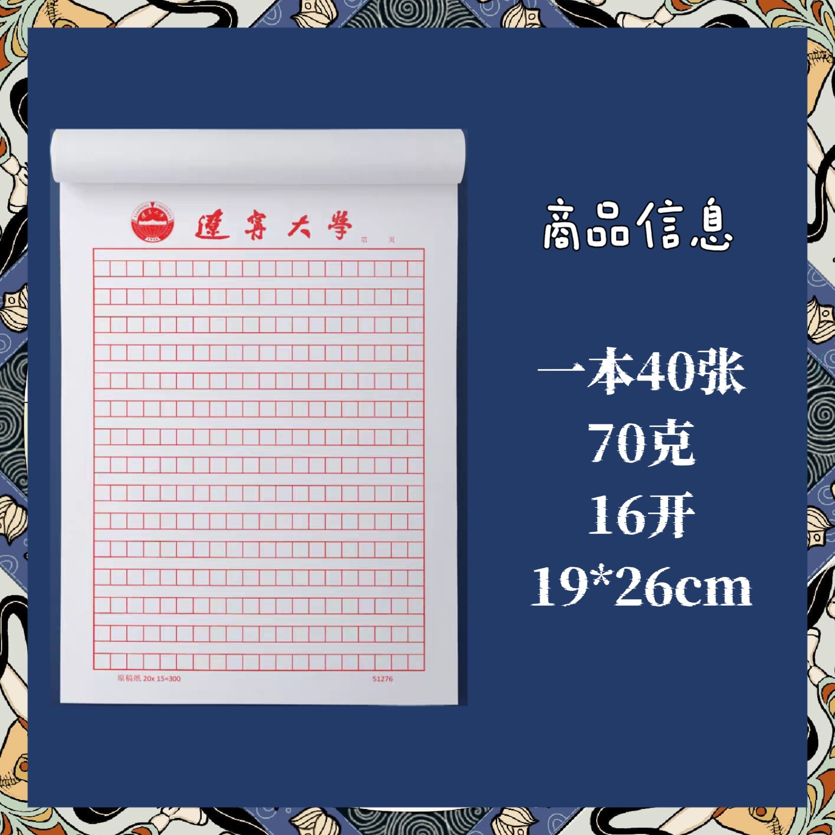 辽宁大学稿纸 抬头信纸 信笺 方格 横线 作业纸 草稿纸