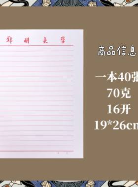 郑州大学入党申请书信纸