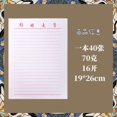 郑州大学入党申请书信纸