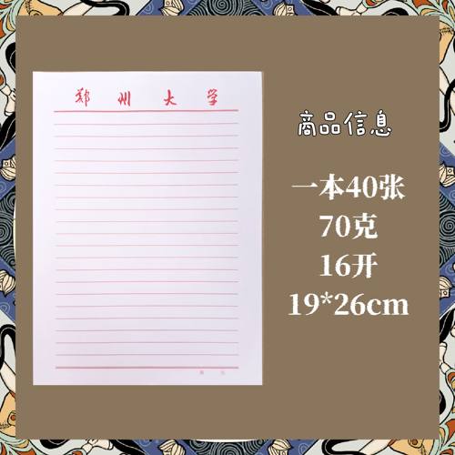 郑州大学入党申请书信纸