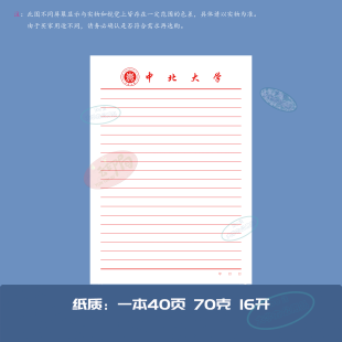 中北大学中北大学 稿纸 抬头信纸信笺草稿纸作业纸申请书用