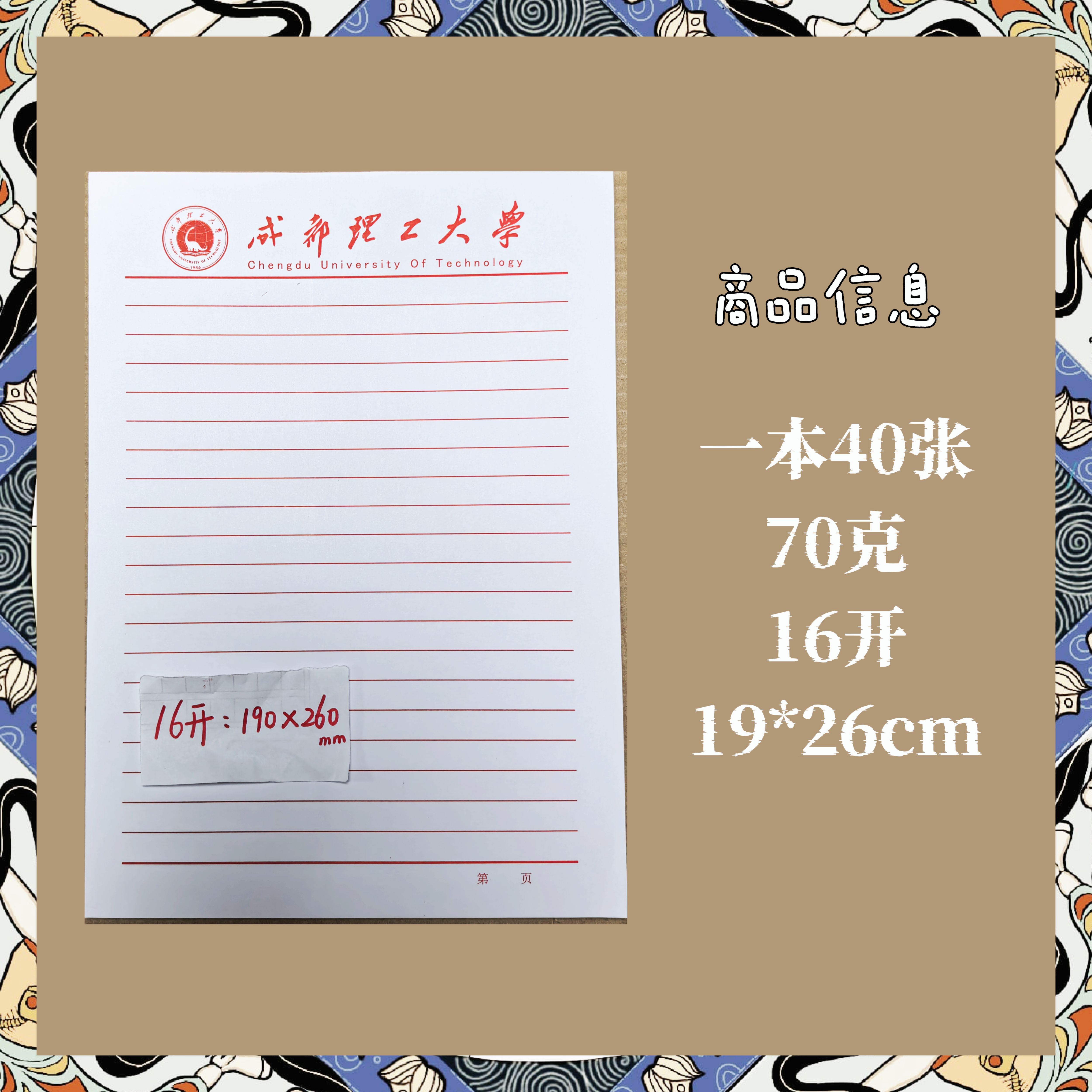成都理工大学抬头信纸稿纸作业纸