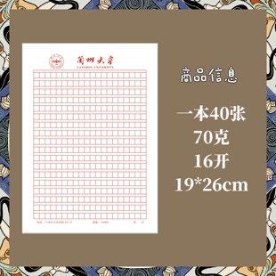 兰州大学稿纸 抬头纸横线方格信纸信笺 作业纸草稿纸