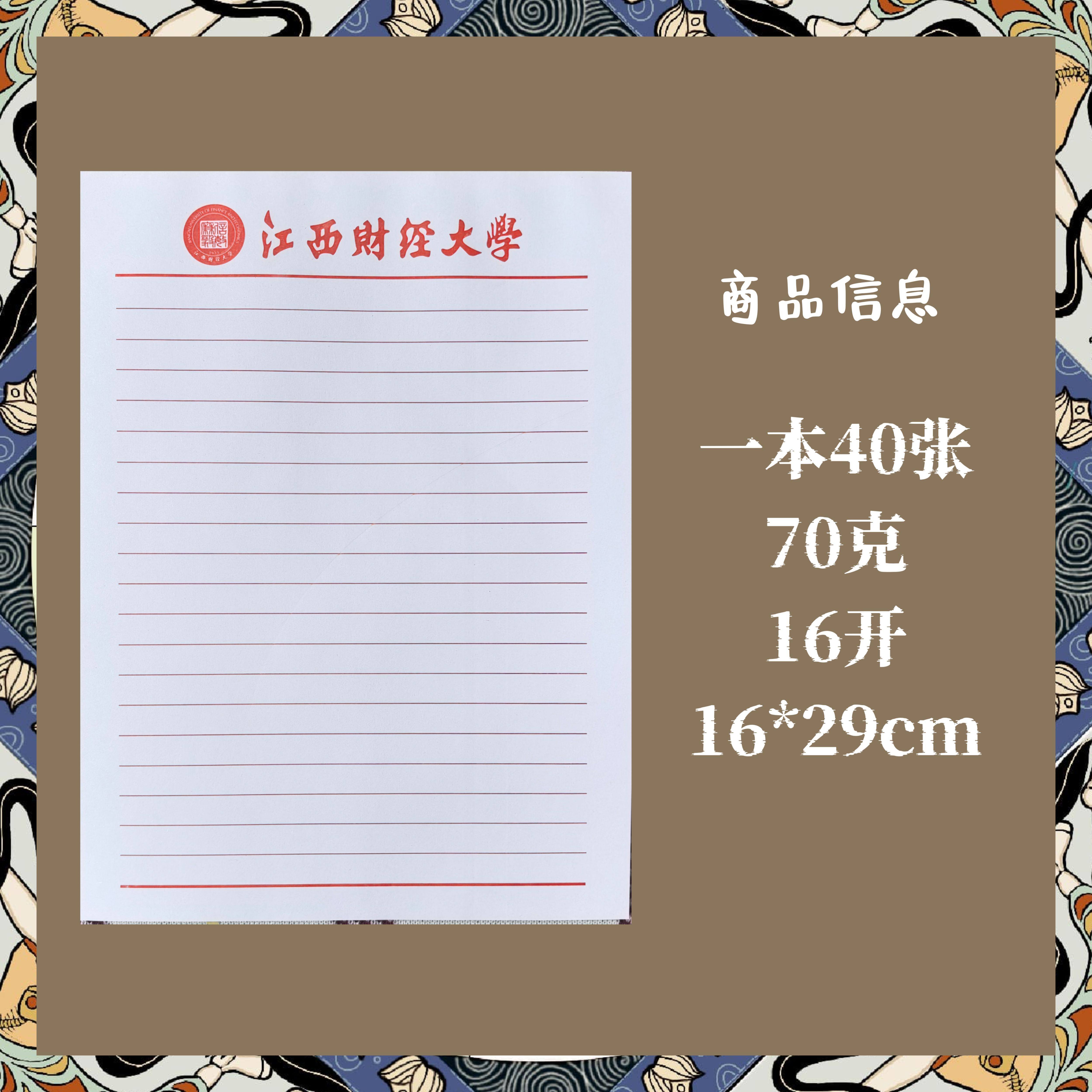 江西财经大学稿纸 抬头纸横线方格信纸信笺作业纸思想报告用纸