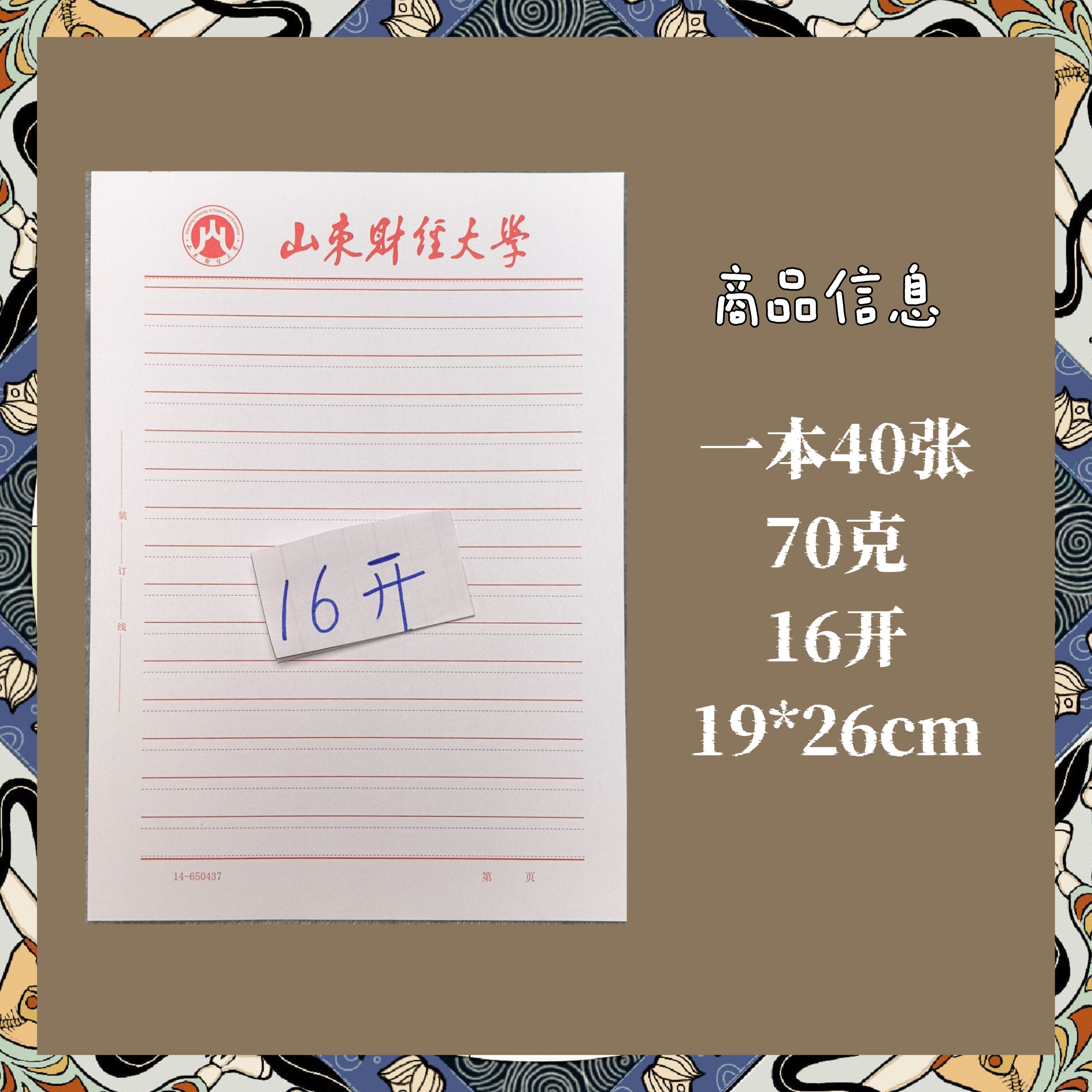 山东财经大学信纸山东财经大学横线稿纸申请书抬头信笺作业纸