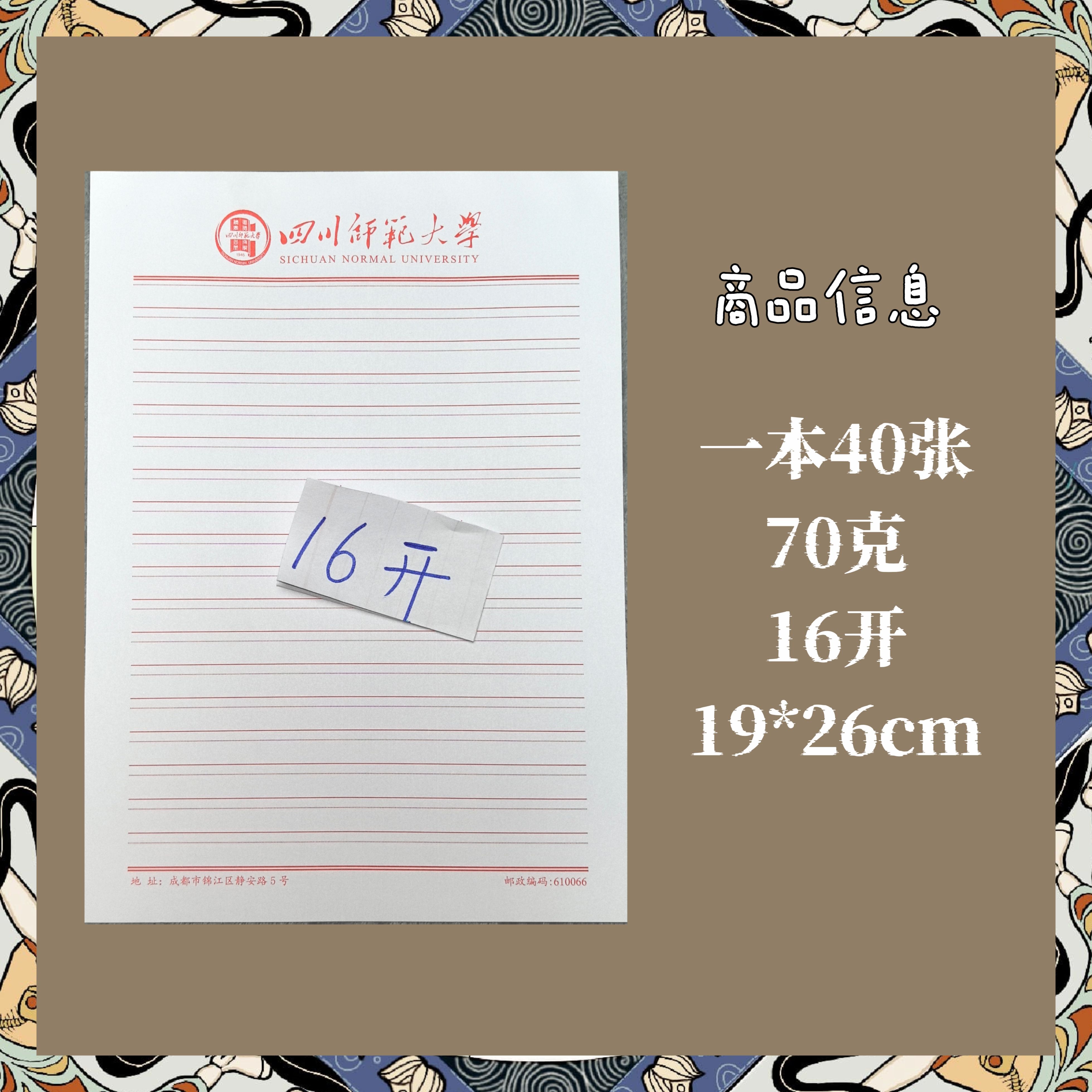 四川师范大学稿纸 四川师范大学抬头信纸信笺横线作业纸草稿纸