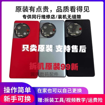 一加ace2原装后盖玻璃拆机后壳