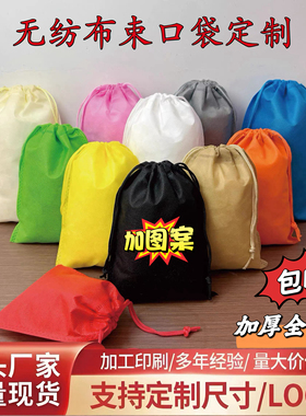 白色无纺布抽绳服装店包装袋批发洗衣鞋子礼品收纳束口防尘袋定做