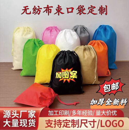 无纺布抽绳束口防尘收纳袋现货