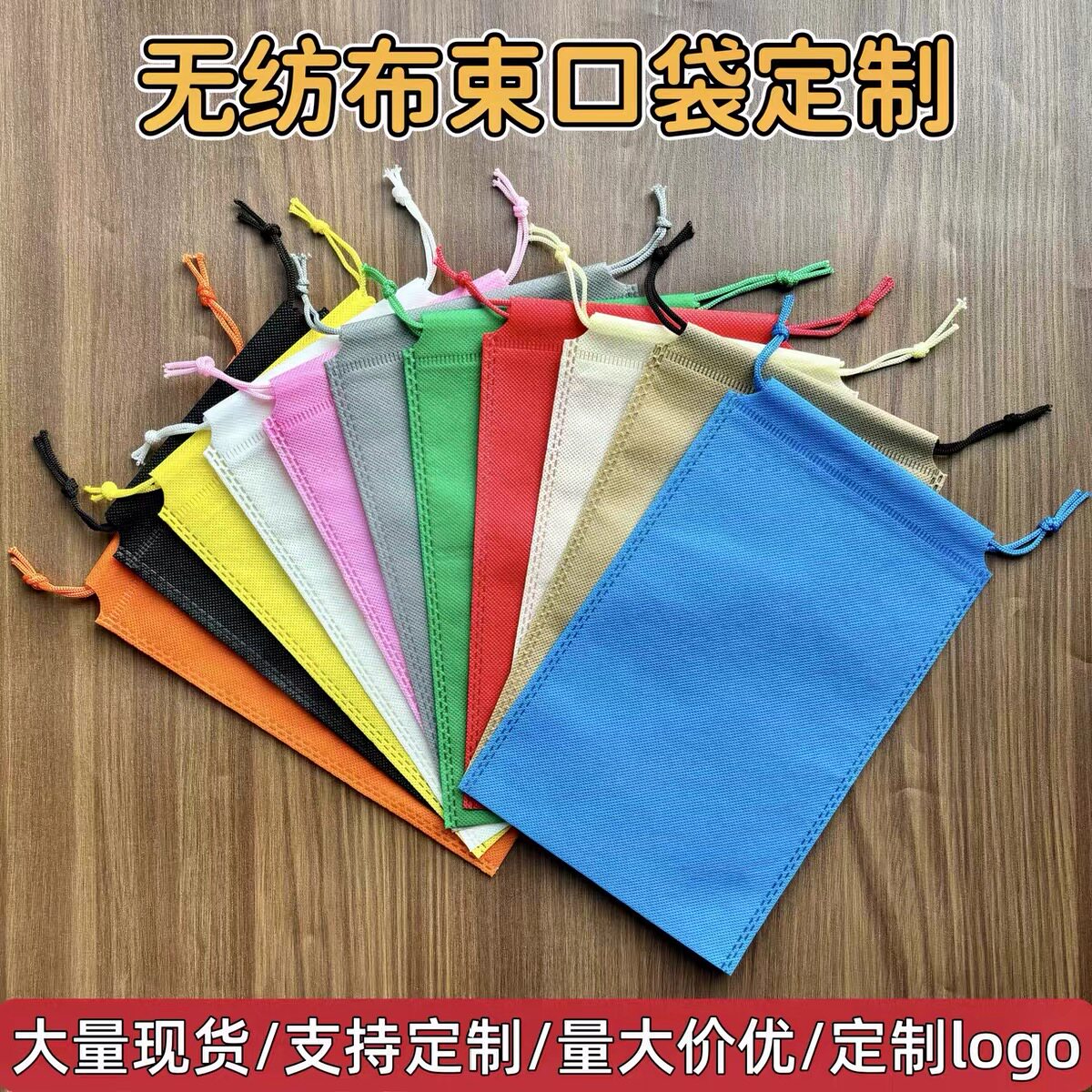 白色无纺布抽绳束口收纳衣服裤鞋子包装袋子礼品广告定制印刷logo