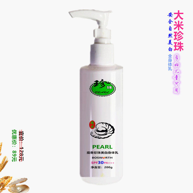 正品魔香大米珍珠美白身体乳200g全身防晒防水防汗天生黑一抹瞬白
