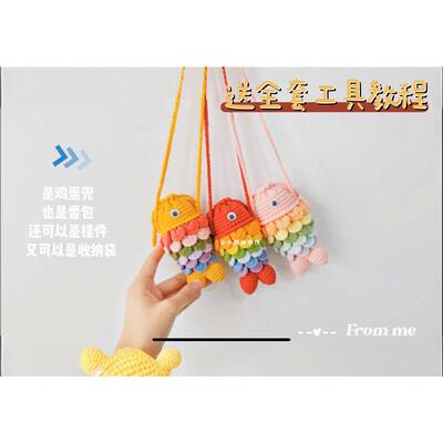 七彩毛线金鱼小编织diy包