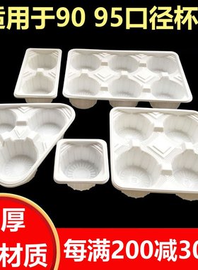 加厚一次性塑料杯托黑白二三四杯奶茶饮料外卖打包防洒固定格托架