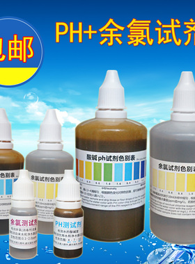 鱼缸水族PH酸碱度测试剂净水器自来水OTO余氯试剂水质检测试剂液