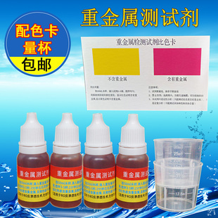 水质检测重金属试剂自来水饮用水RO纯净水机井水重金属离子测试剂
