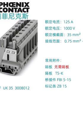 phoenix凤凰 35mm平方 菲尼克斯 大电流接线端子UK 35单个3008012