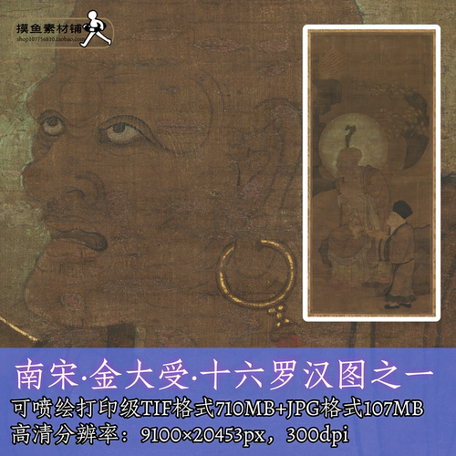 南宋金大受十六罗汉图/佛菩萨画像唐卡水路画道家神像电子图f321
