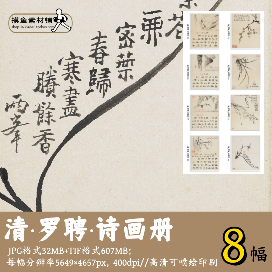 清罗聘/诗画册/中国画古诗配画电子版设计素材装饰挂画兰花G17716