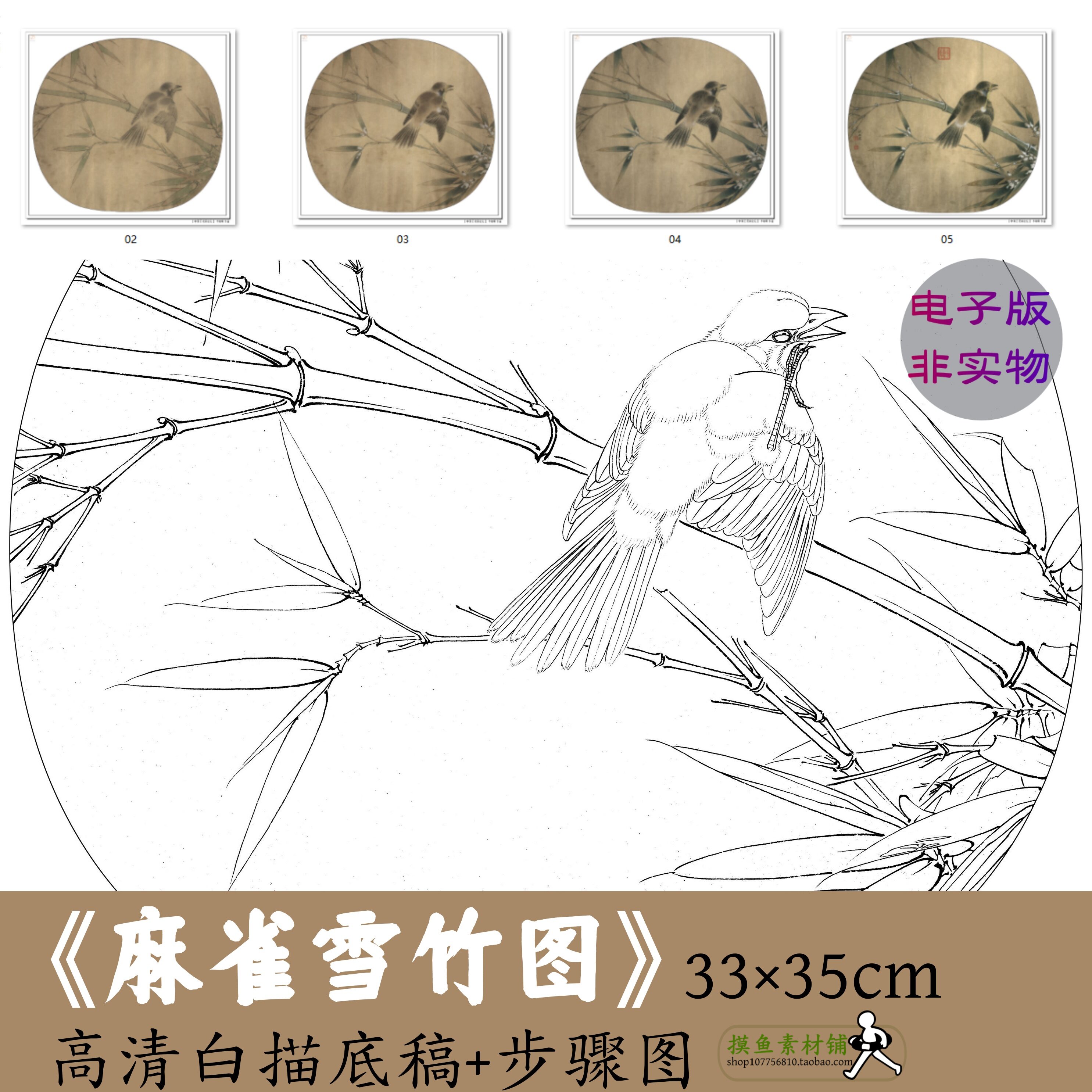 工笔花鸟麻雀雪竹图国画写生竹子高清白描电子稿初学者临摹勾线