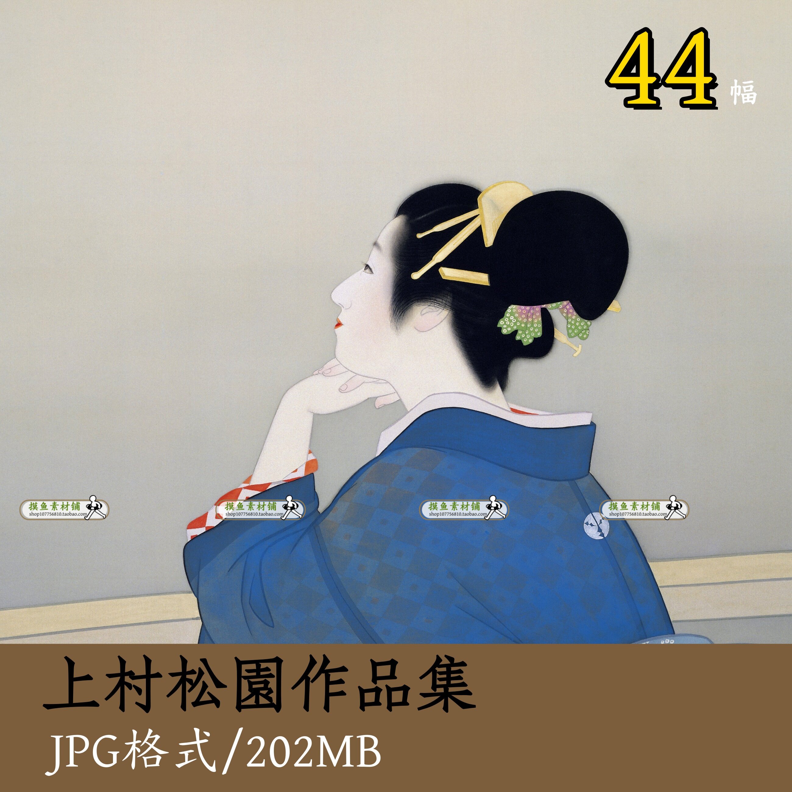 上村松園作品集/日本画家工笔人物图集高清电子版昭和美人图Z105