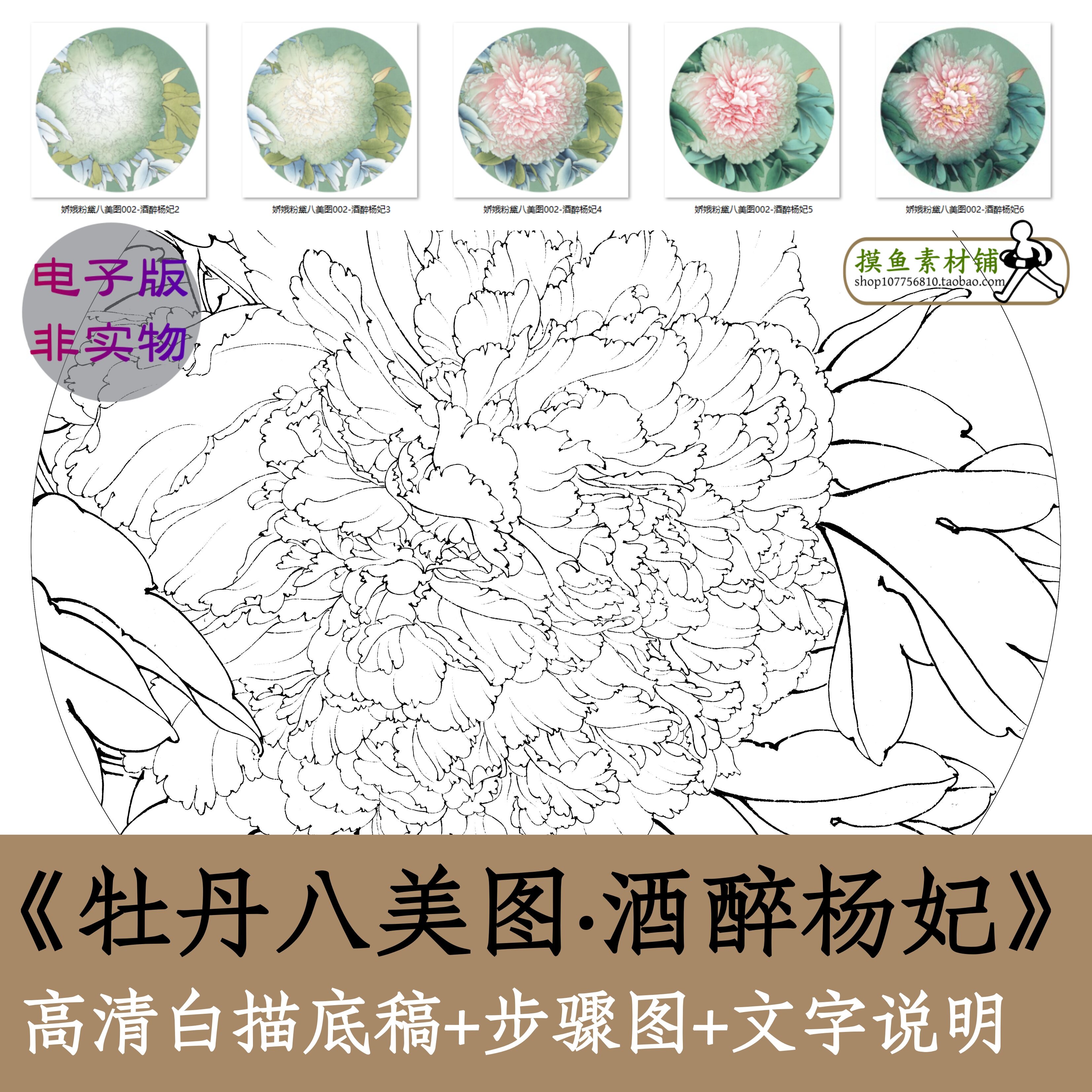 工笔牡丹白描电子图片x042牡丹八美图之酒醉杨妃