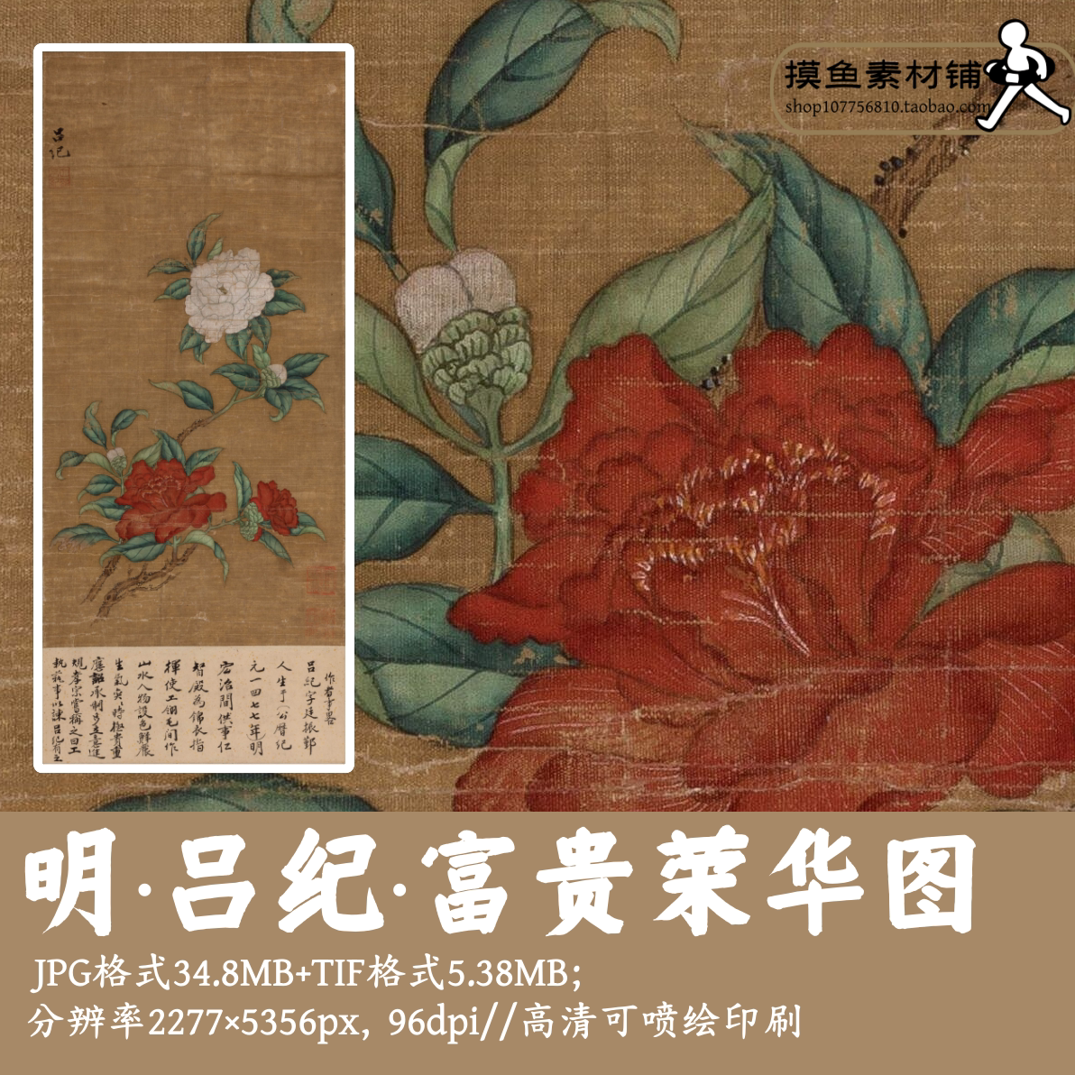 明代吕纪富贵荣华图电子版彩图中国画牡丹图装饰挂轴古画G17035