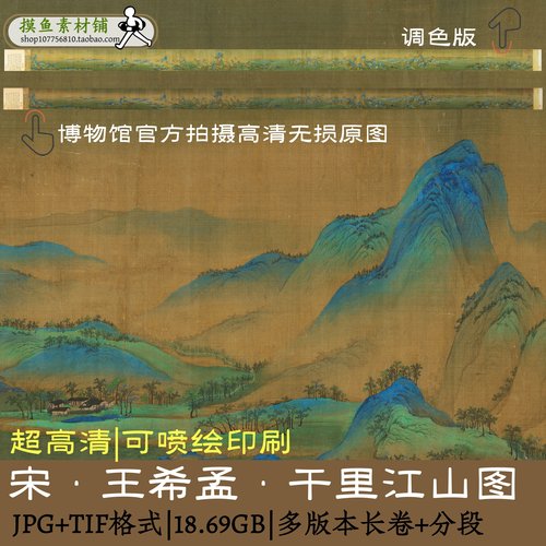 千里江山图长卷TIF格式千里江山高清电子版大图18G北宋王希孟素材