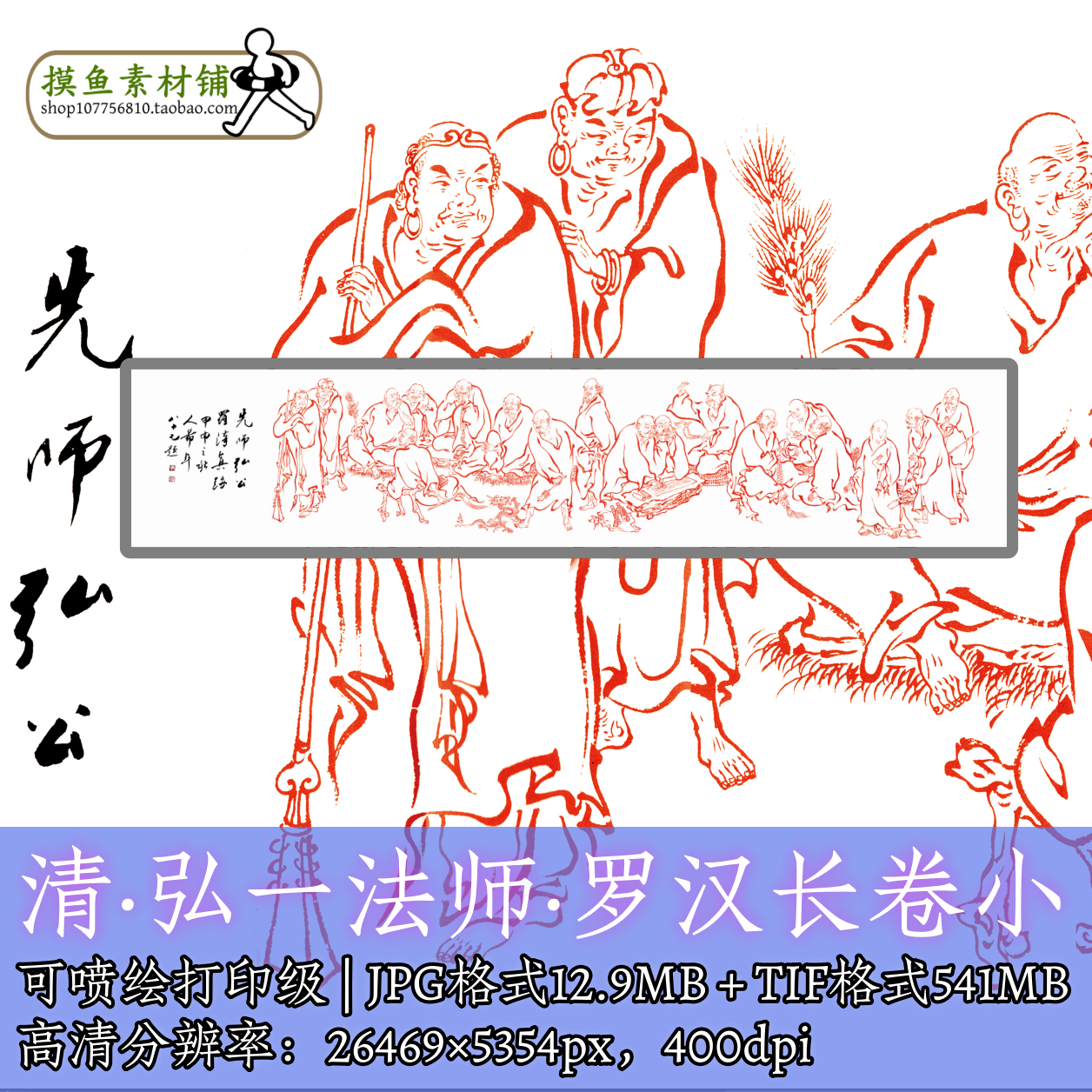 清代弘一法师罗汉小长卷电子版素材/神佛人物白描应真达摩图f353