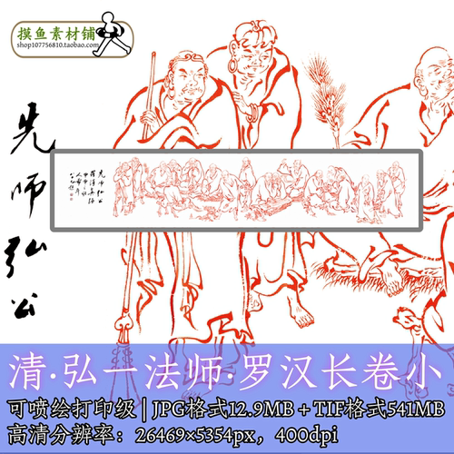清代弘一法师罗汉小长卷电子版素材/神佛人物白描应真达摩图f353