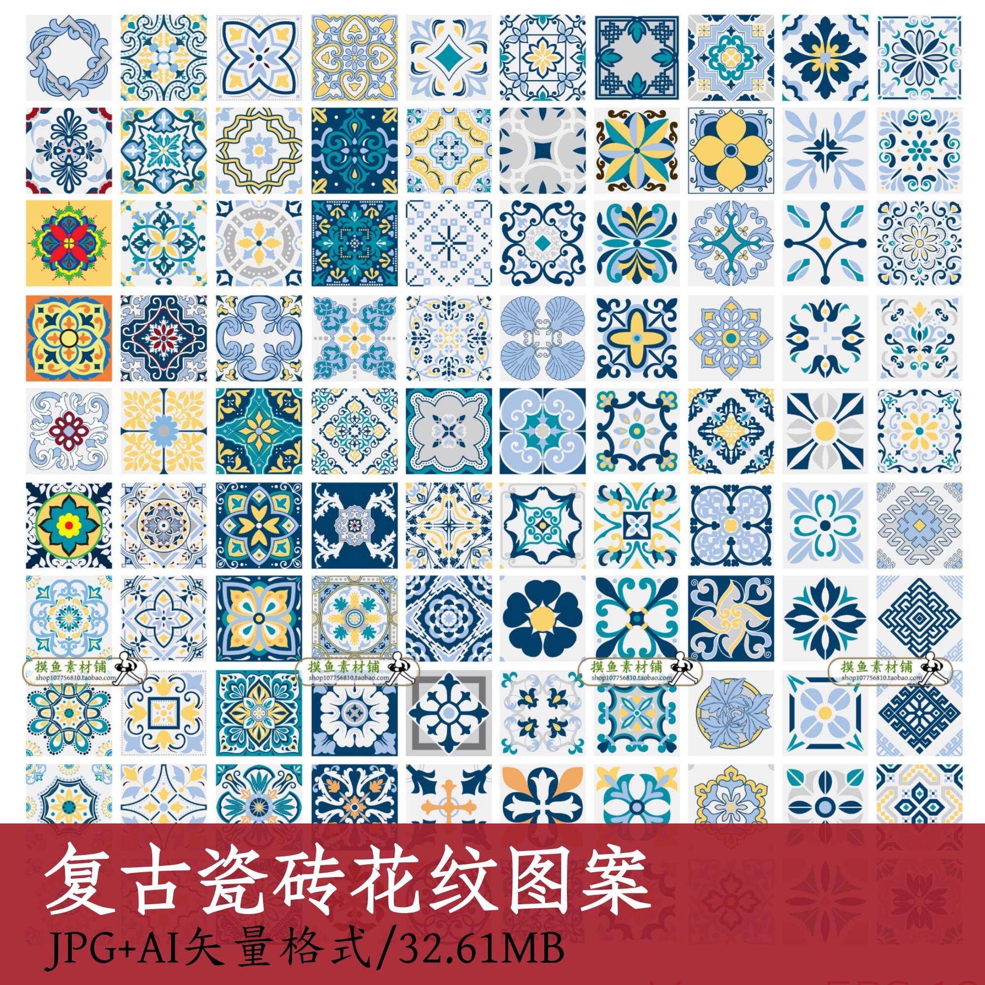 复古瓷砖花纹图案/高清设计素材电子版纹样w143