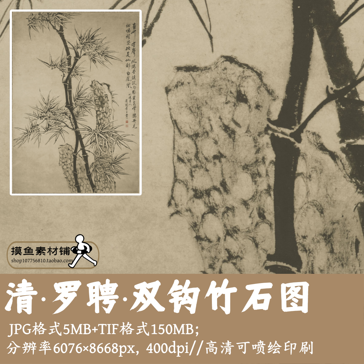 清罗聘双钩竹石图电子版图片素材/中国画水墨画竹子图古画G1773