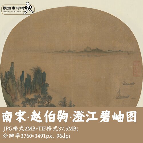 南宋赵伯驹澄江碧岫图电子版图片/中国画山水墨画素材原图G14330
