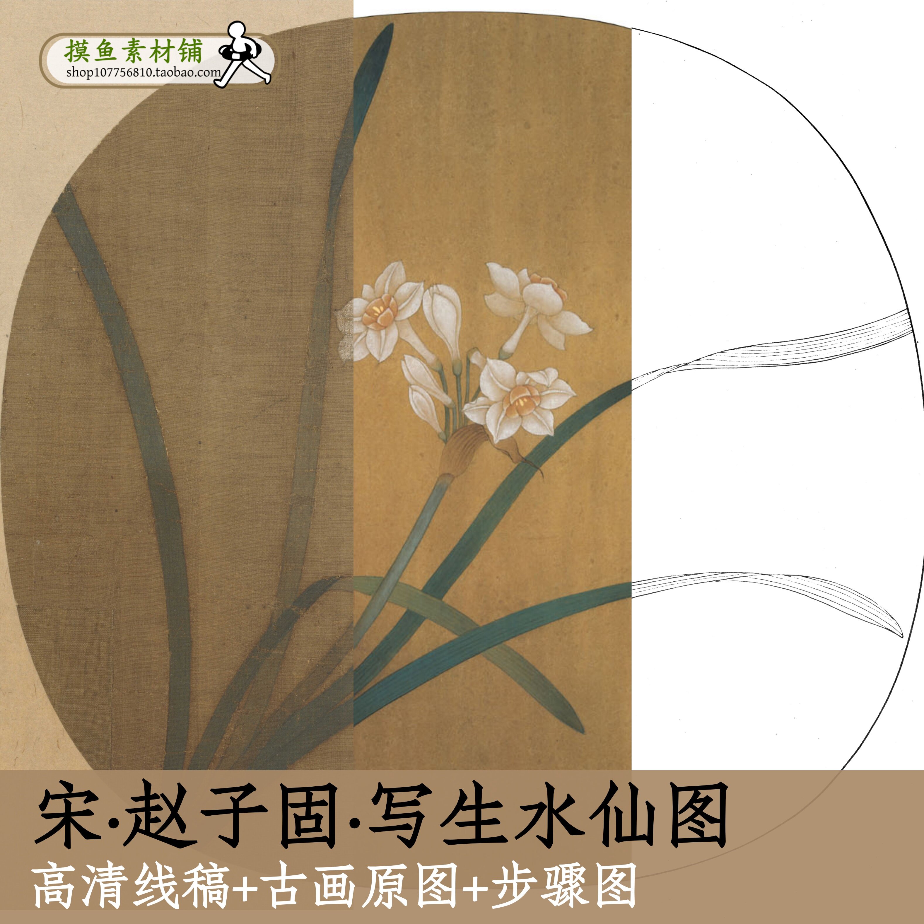 宋画写生水仙图白描底稿+彩图+过程图临摹参考教程初学素材x161