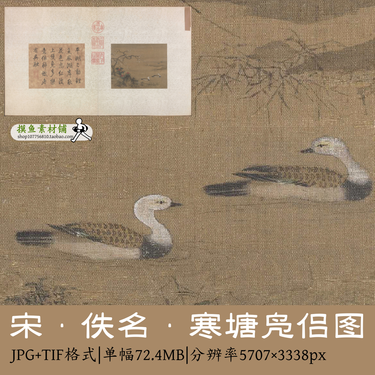 宋 佚名 寒塘凫侣图页绢本16.6X20.8cm古画原图国画鸭子图宋画
