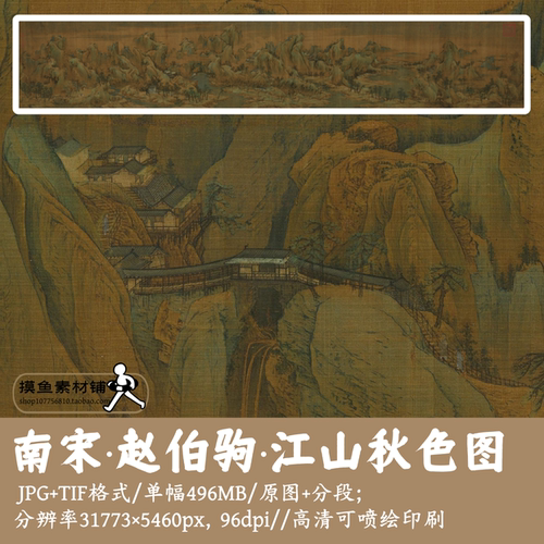 江山秋色图卷电子版图片/宋代赵伯驹山水画宋画古画原图G14314