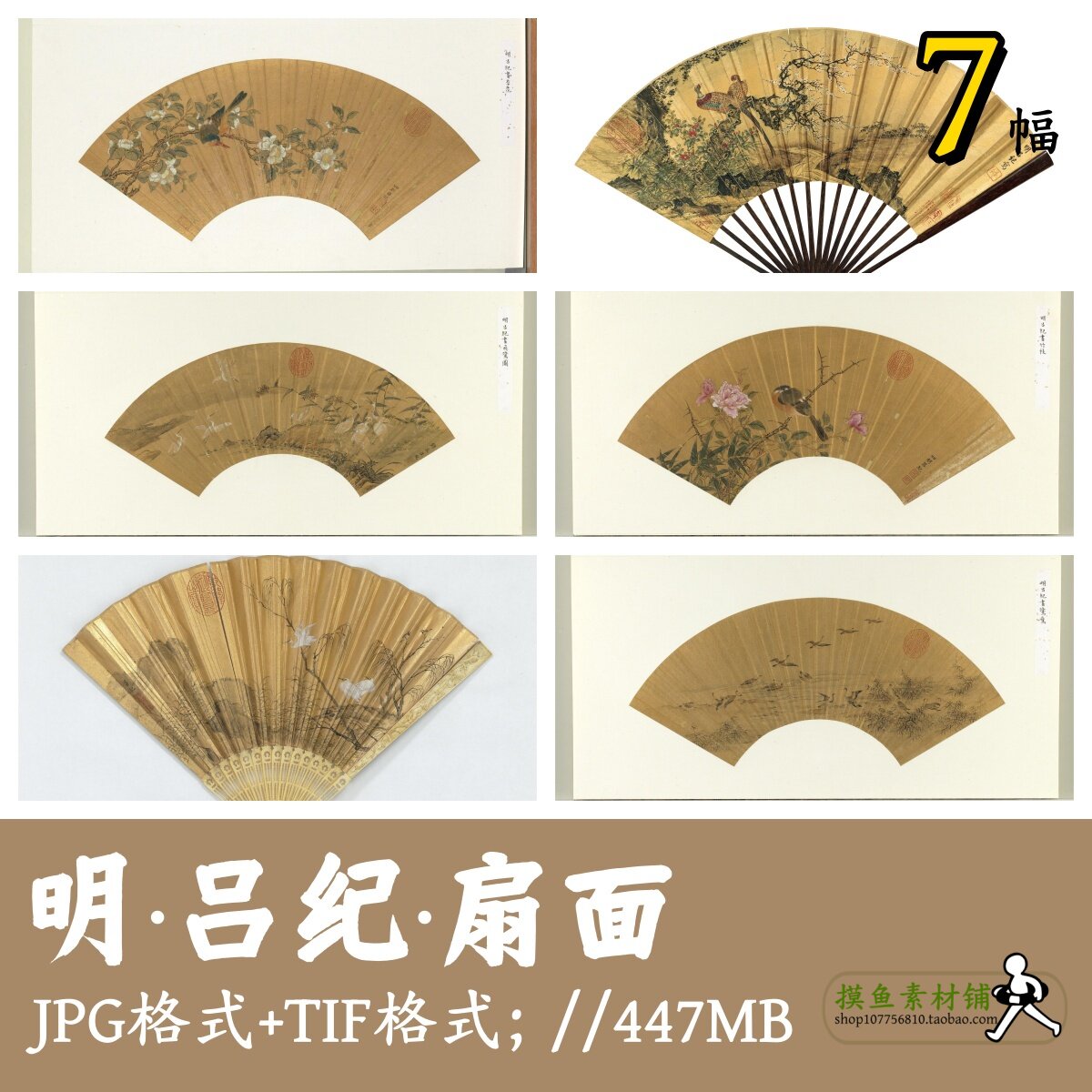 明代吕纪花鸟扇面/中国画工笔画折扇画芯电子版原图 非高清g17017