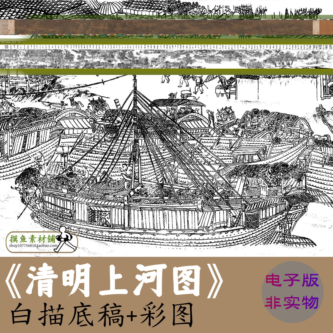清明上河图白描线稿非高清+彩图北宋张择端中国画名画素材临摹图