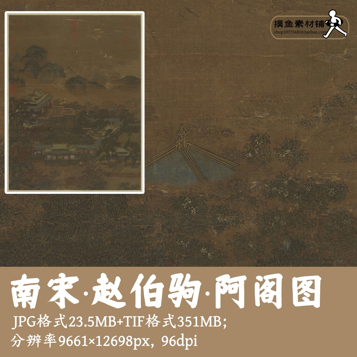 南宋赵伯驹阿阁图电子档非实物/中国画青绿山水画水墨画G14331